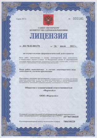 Лицензия на осуществление фармацевтической деятельности в Котельникове
