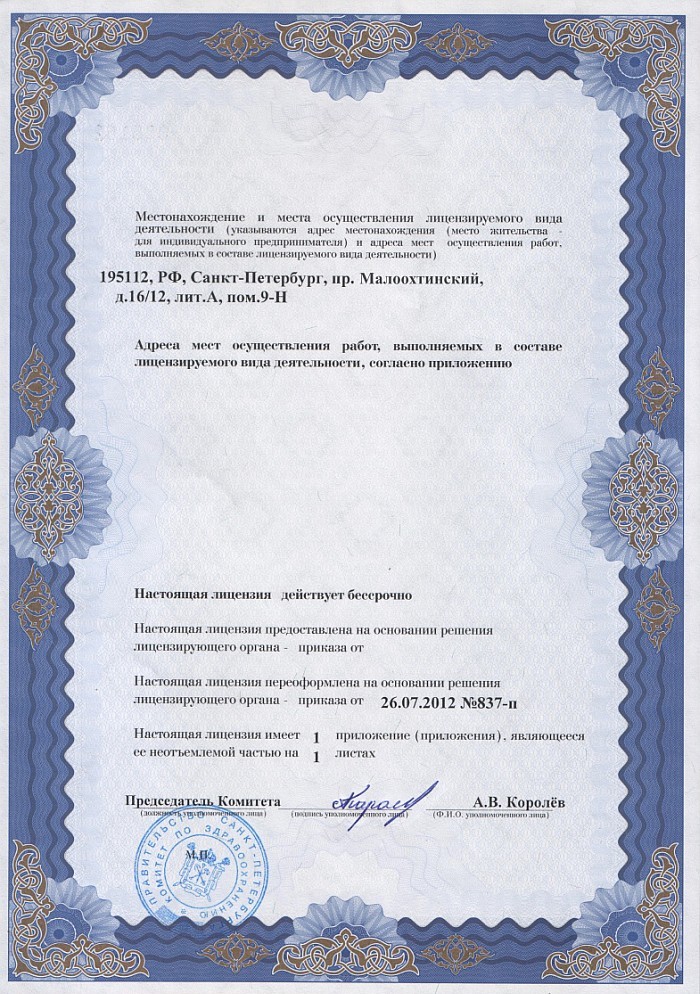 Лицензия на осуществление фармацевтической деятельности в Котельникове